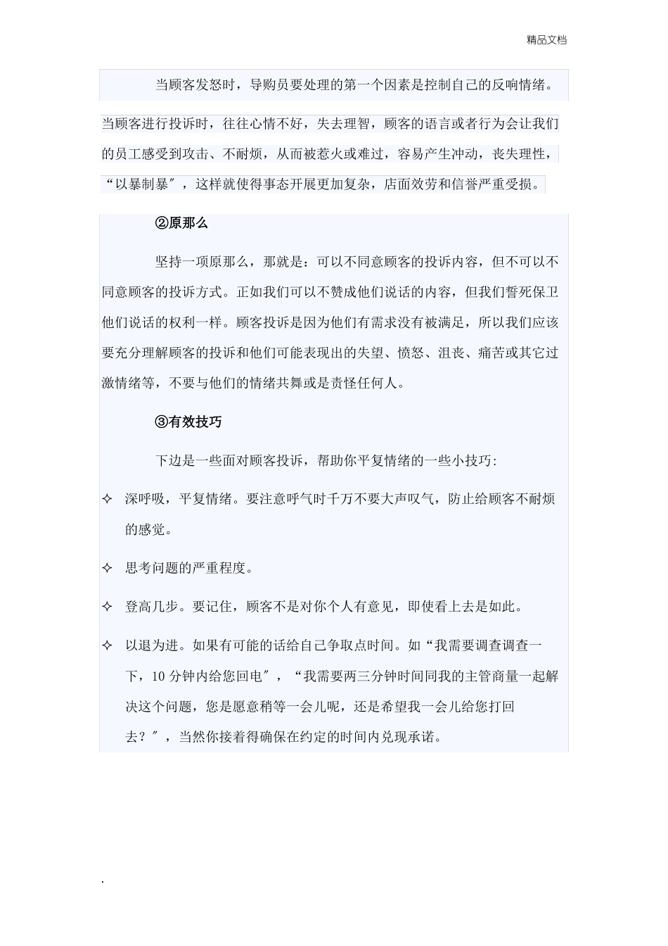 客户投诉处理技巧_第3页