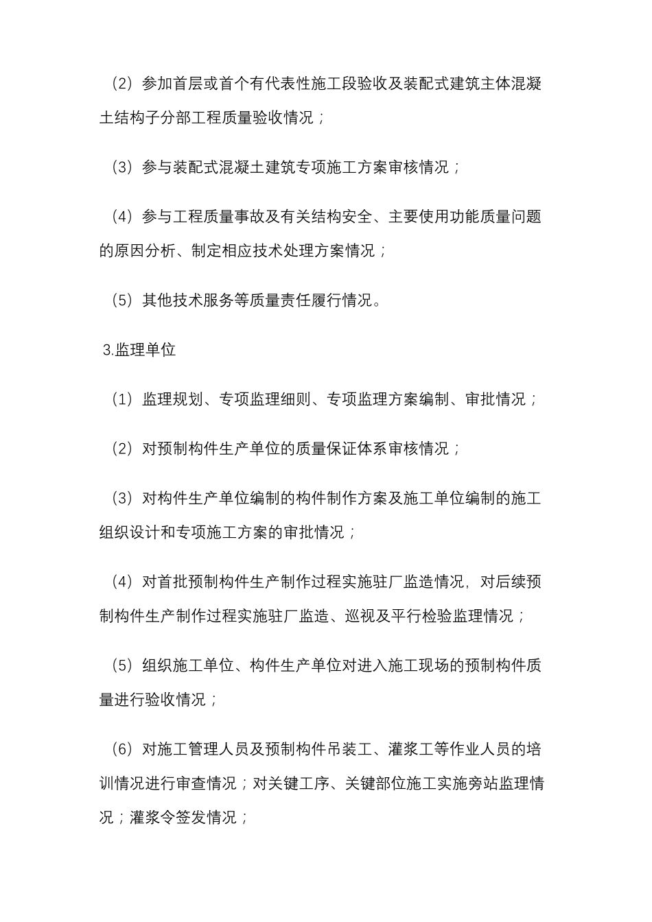 装配式混凝土建筑工程结构施工质量监督要点_第2页