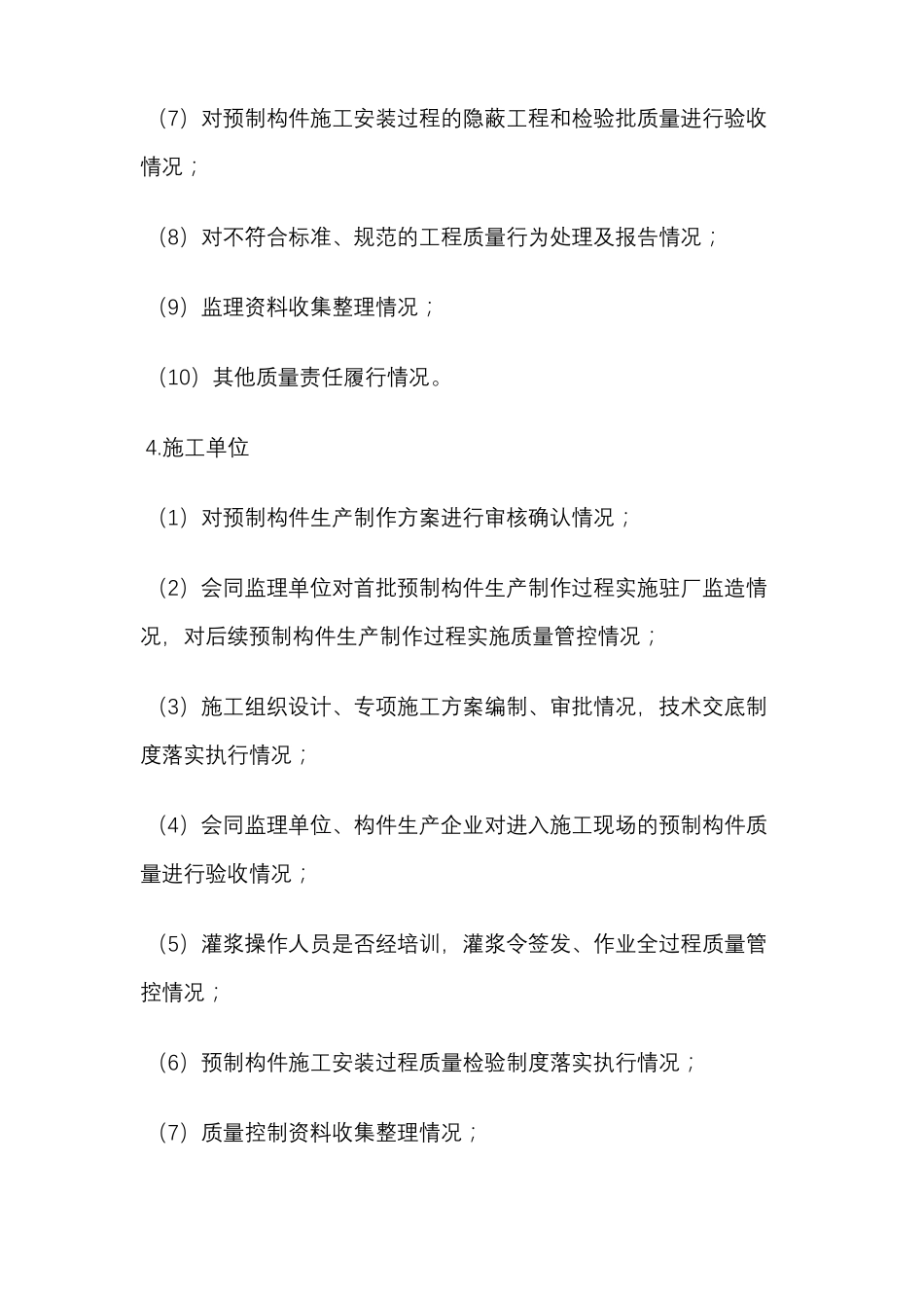 装配式混凝土建筑工程结构施工质量监督要点_第3页