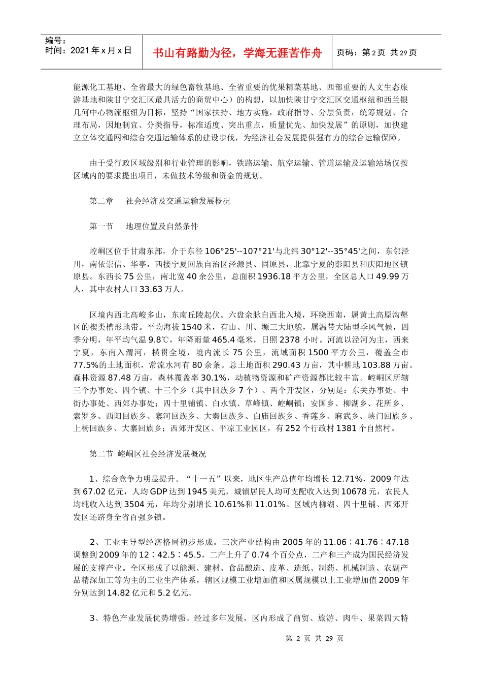 平凉市崆峒区十二五交通运输体系建设规划_第2页