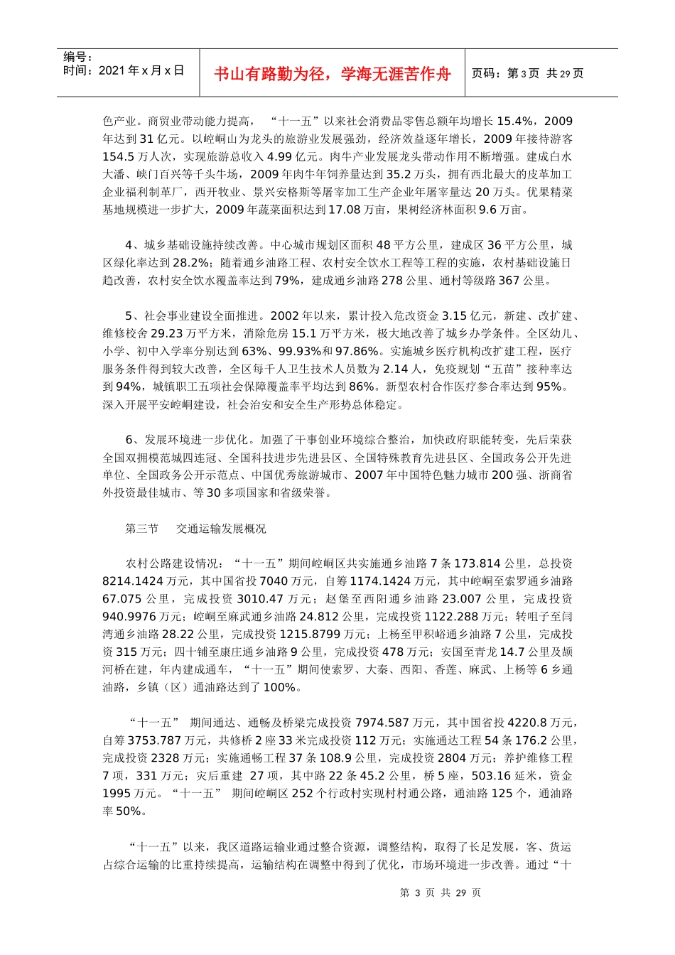 平凉市崆峒区十二五交通运输体系建设规划_第3页