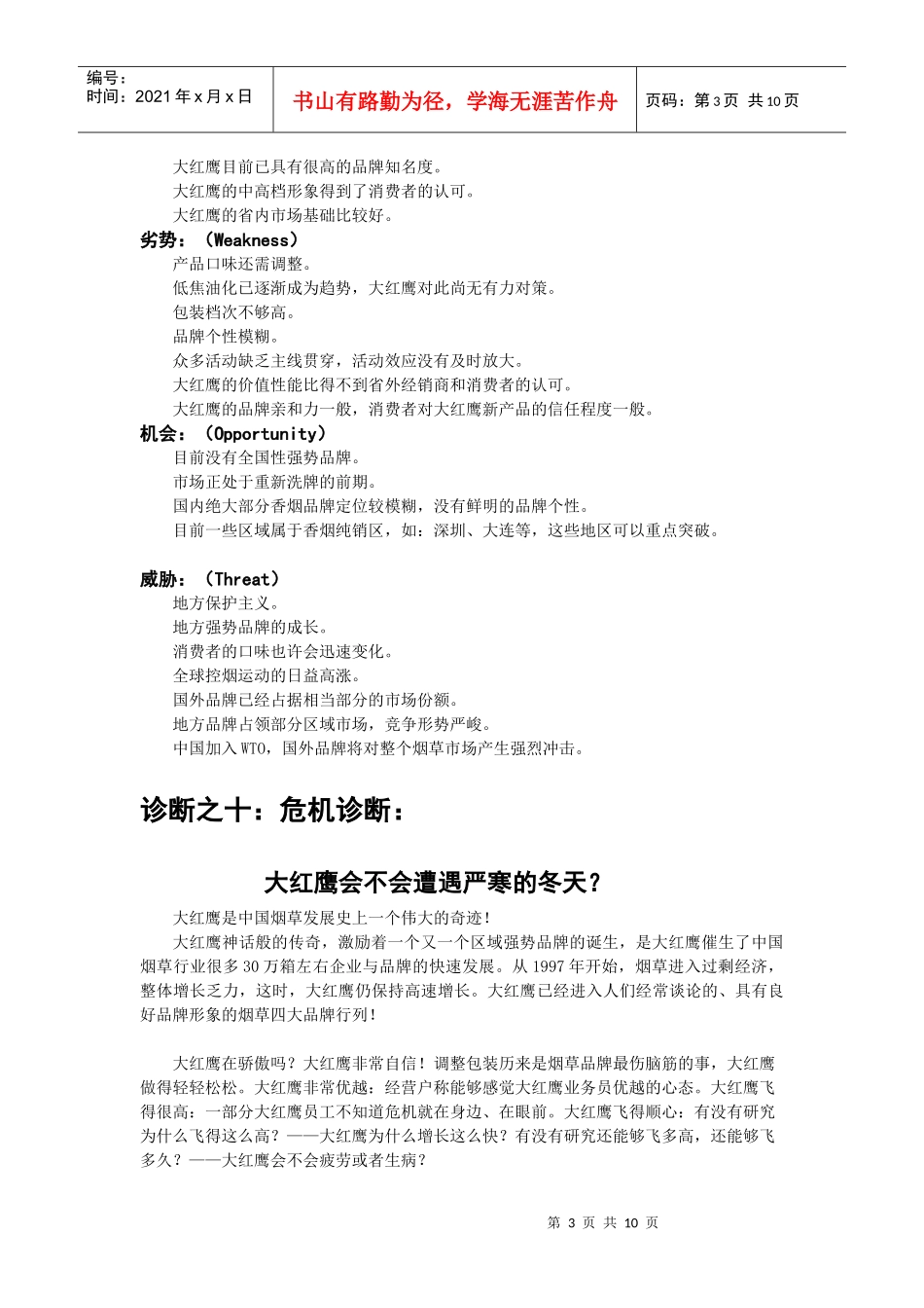 大红鹰香烟的渠道诊断_第3页