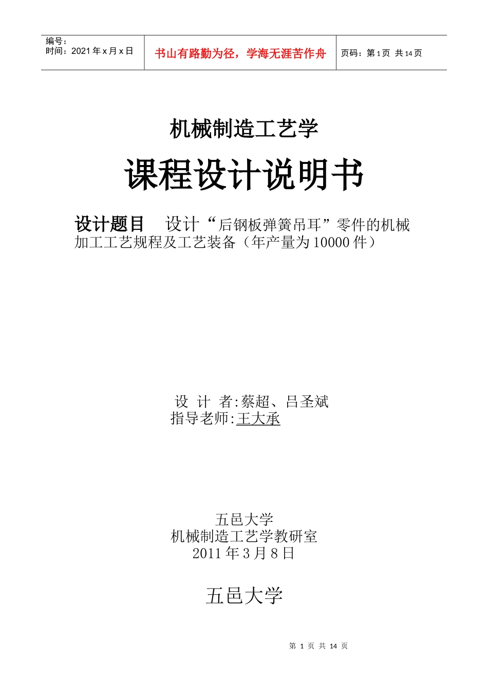 后钢板弹簧吊耳机械制造工艺学课程设计任务书2_第1页