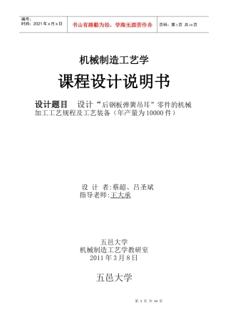 后钢板弹簧吊耳机械制造工艺学课程设计任务书2