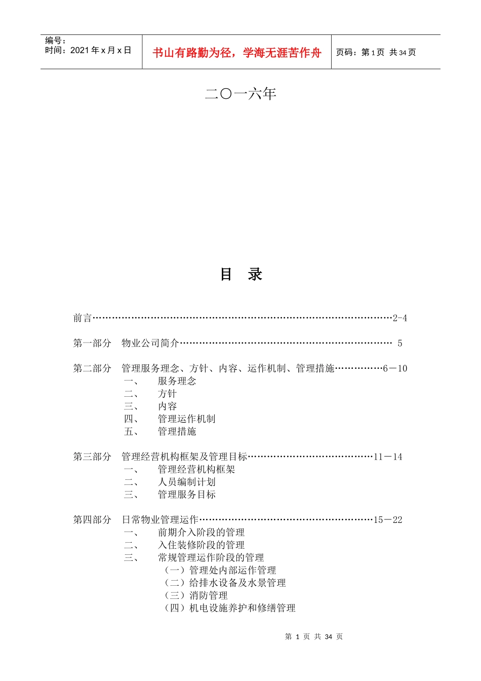 小区物业管理方案范本111_第2页