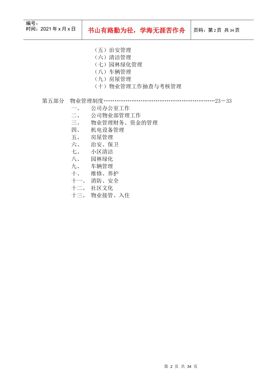 小区物业管理方案范本111_第3页