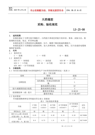 天然橡胶采购规范