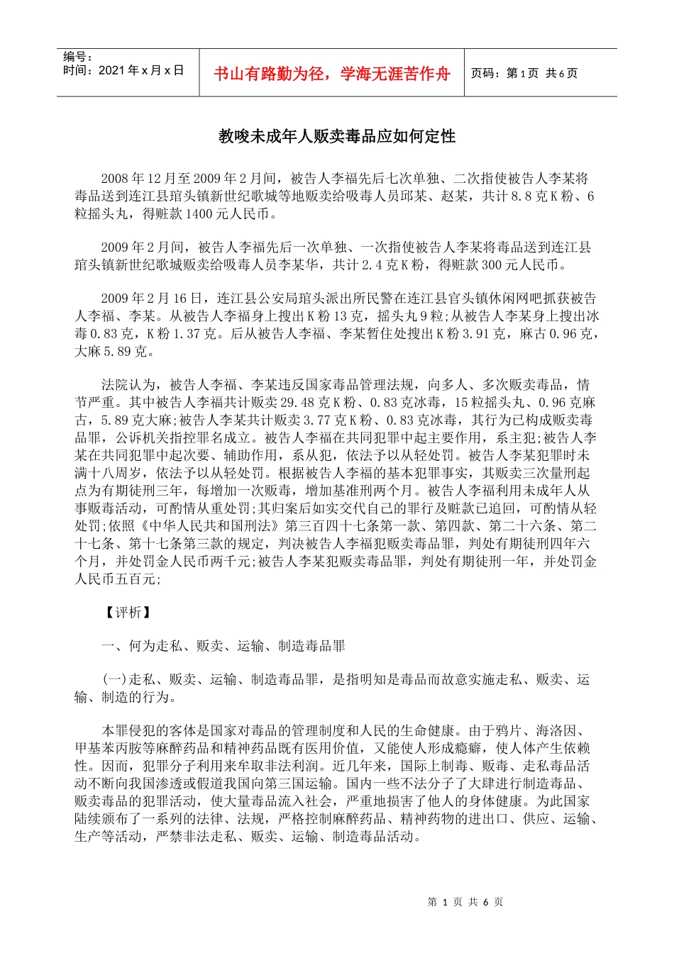 教唆未成年人贩卖毒品应如何定性_第1页