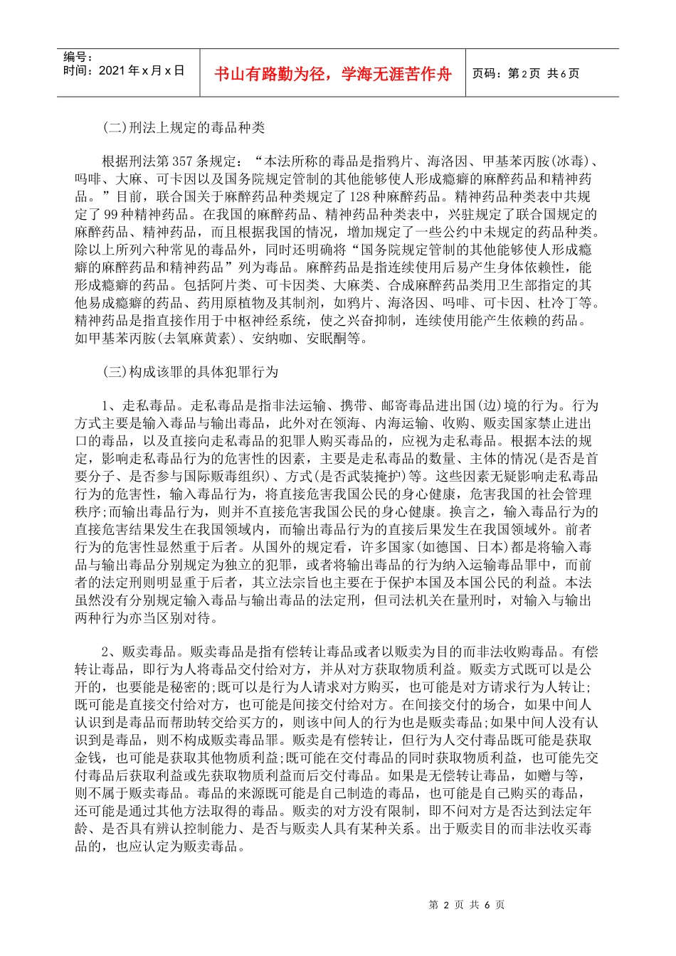 教唆未成年人贩卖毒品应如何定性_第2页