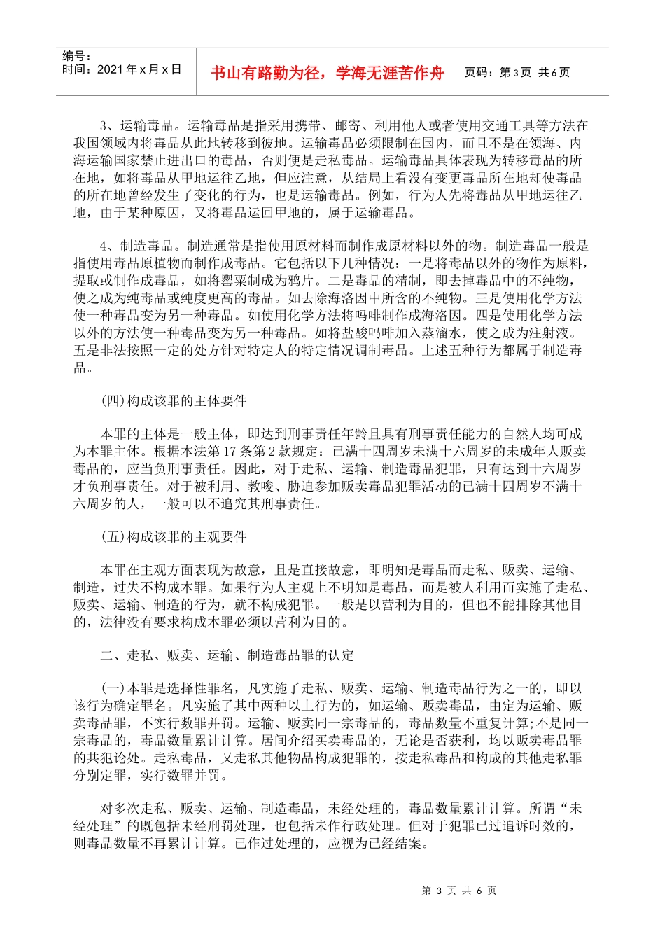 教唆未成年人贩卖毒品应如何定性_第3页