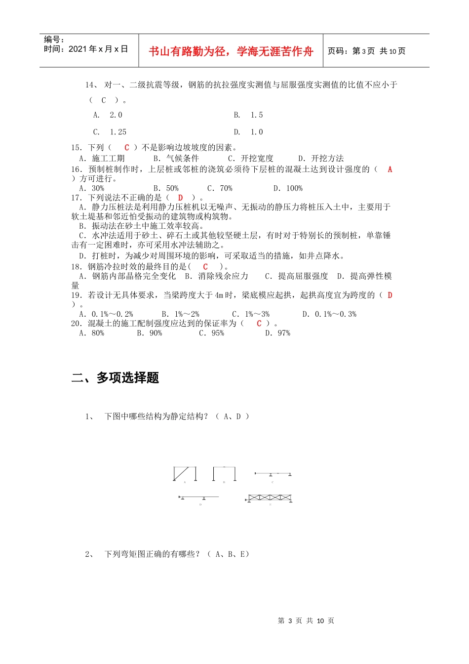 建筑工程管理与实务考试试题_第3页