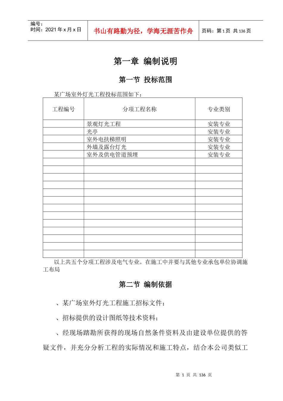 外灯光施工程工组织设计_第1页