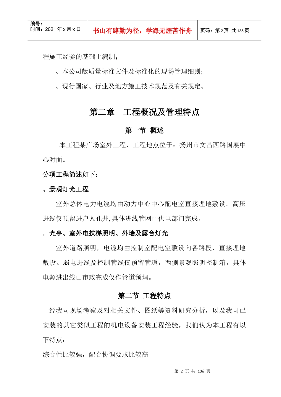 外灯光施工程工组织设计_第2页