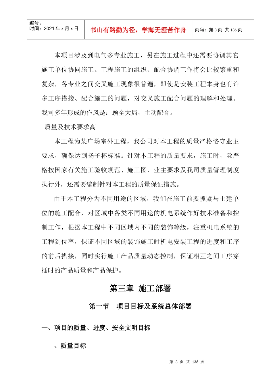 外灯光施工程工组织设计_第3页