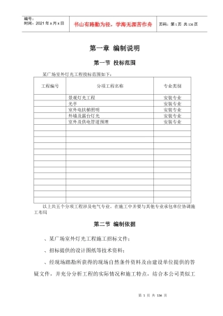 外灯光施工程工组织设计