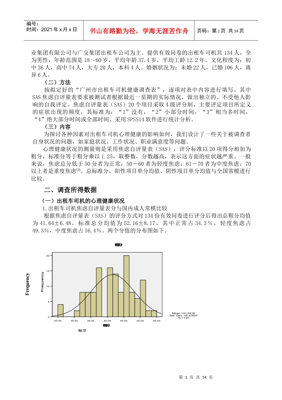 广州中医药大学本科生毕业论文_第2页