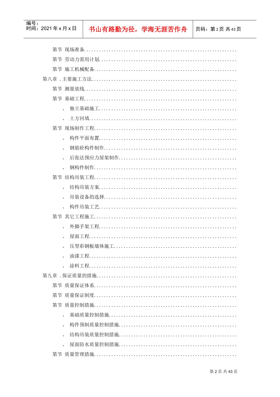 峨眉某炼钢连铸技改工程施工组织设计(DOC44页)_第2页