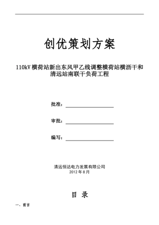 安全优质文明工程创建活动实施方案