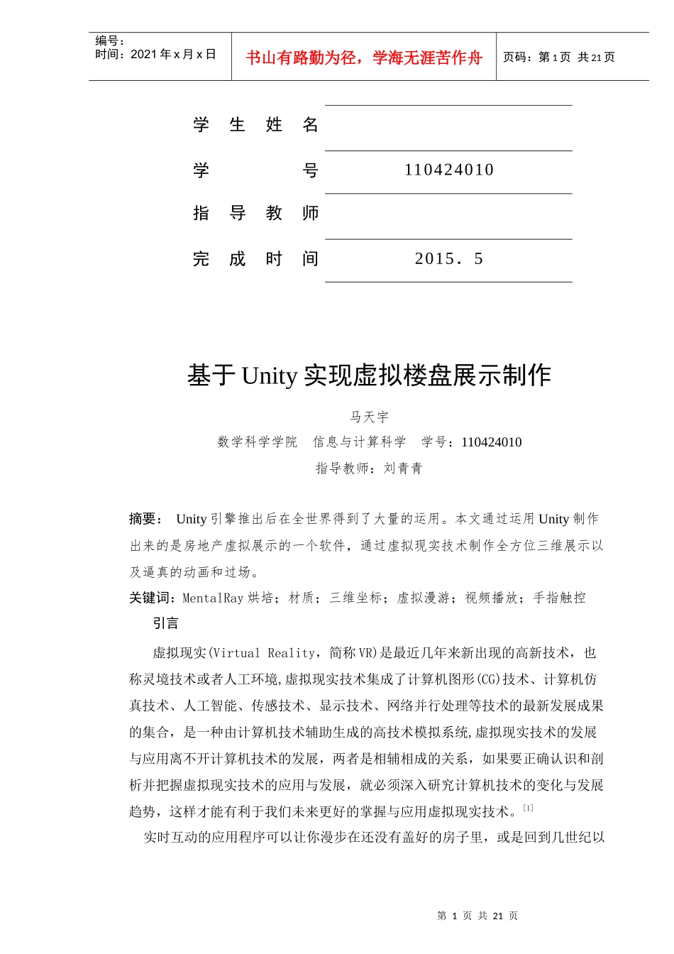 基于Unity实现虚拟楼盘展示制作_第2页