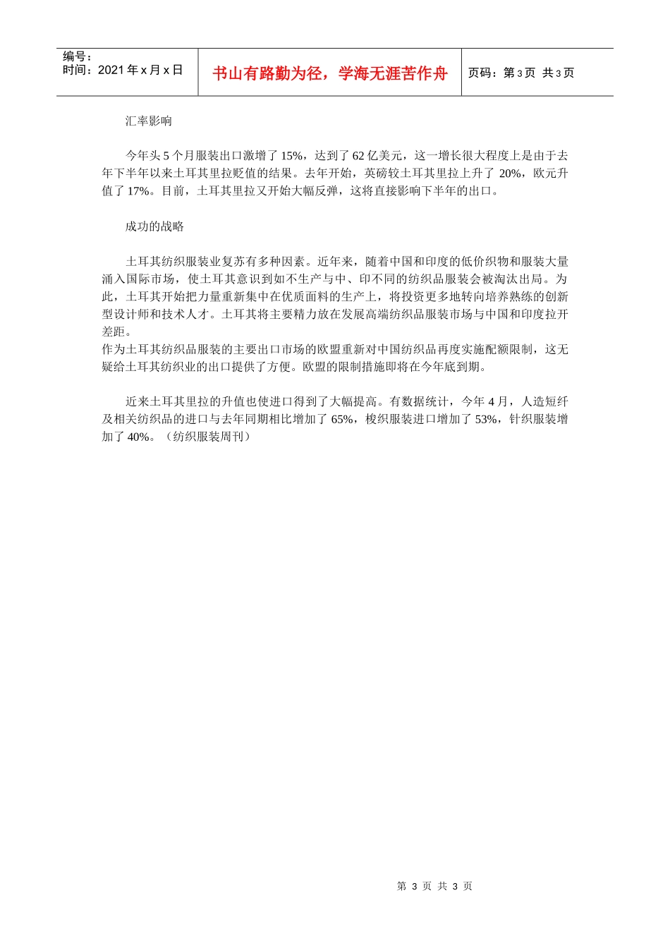 土耳其纺织服装doc-土耳其纺织服装：力求在国际市场树立_第3页