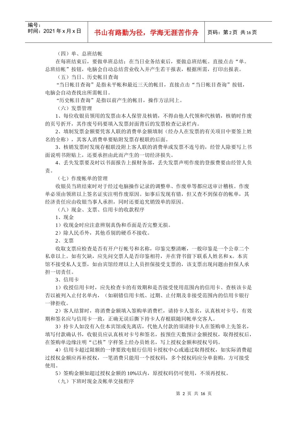 厦门某五星酒店财务工作流程_第2页