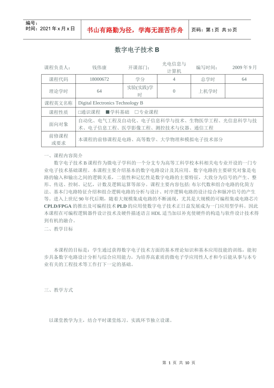 数字电子技术B_第1页