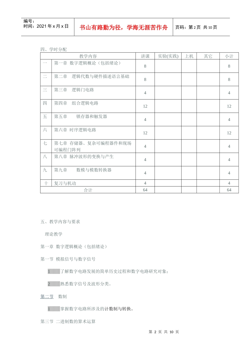 数字电子技术B_第2页