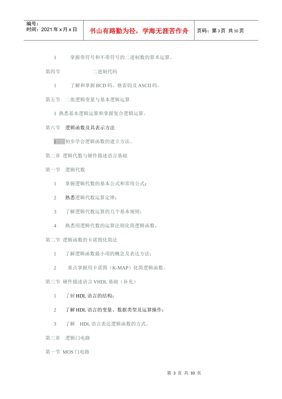 数字电子技术B_第3页