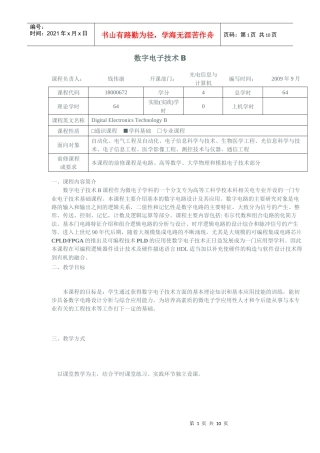 数字电子技术B