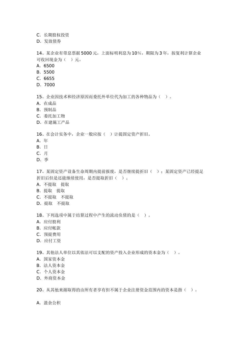 一级建造师考试《建设工程经济》模拟试卷6_第3页