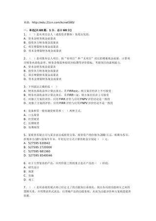 一级建造师考试《建设工程经济》模拟试卷6