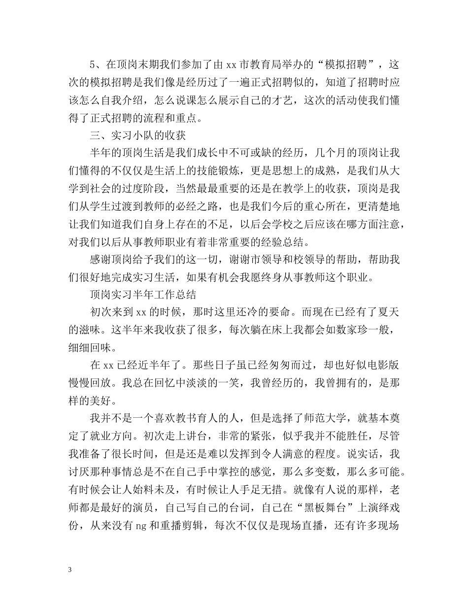 顶岗实习生半年工作总结 _第3页