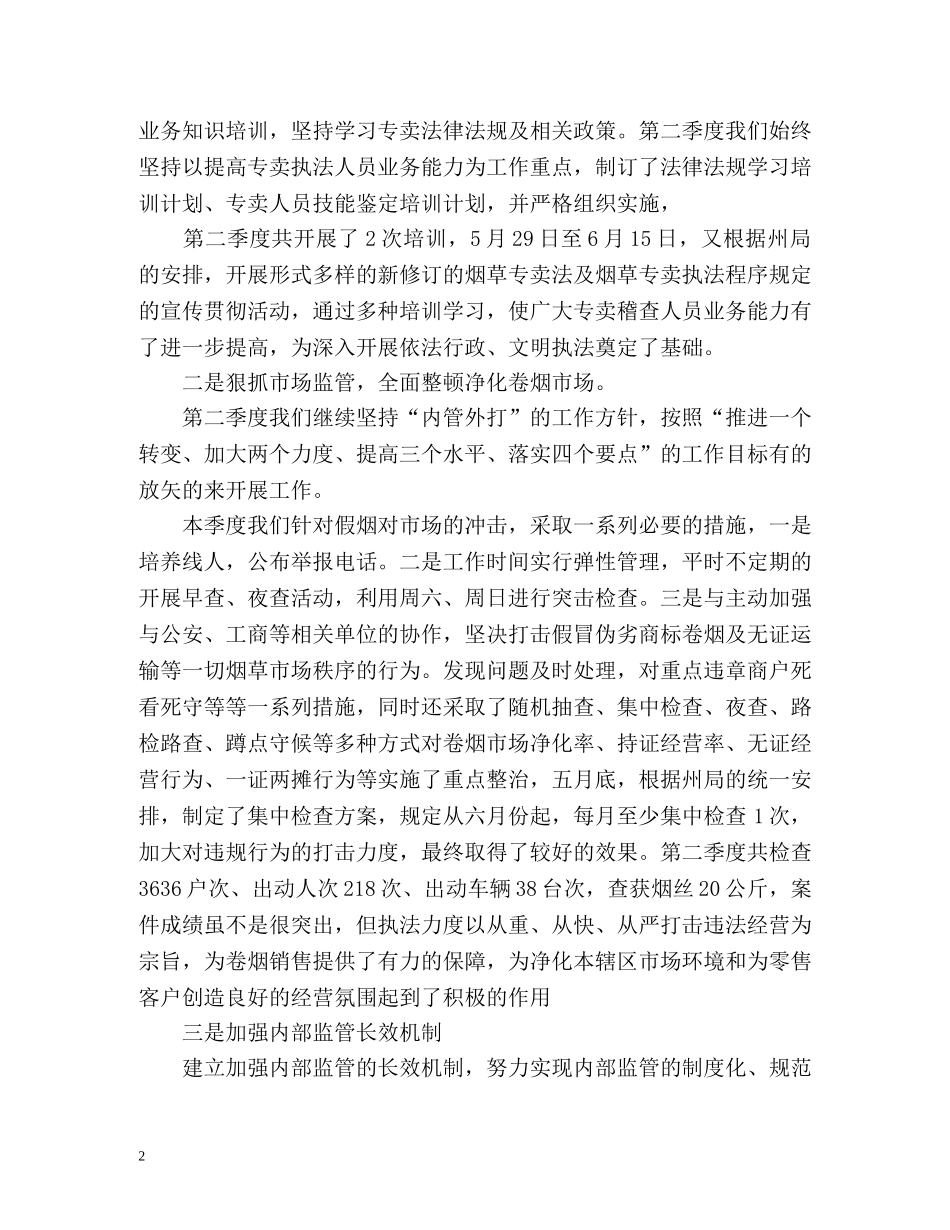 第二季度个人工作总结2 _第2页