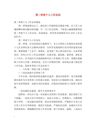 第二季度个人工作总结2 