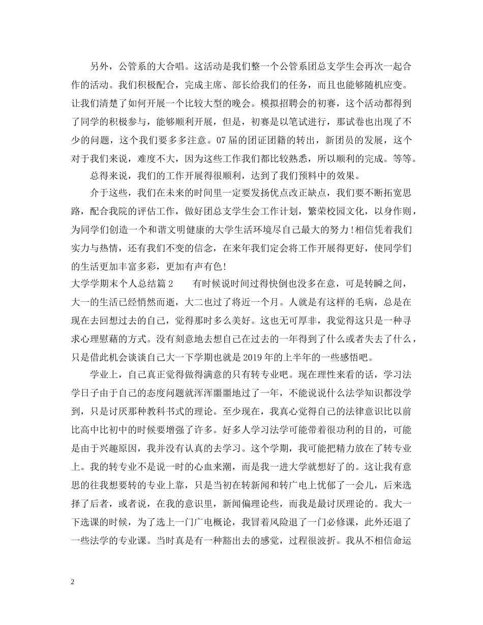 大学学期末个人总结精选 _第2页