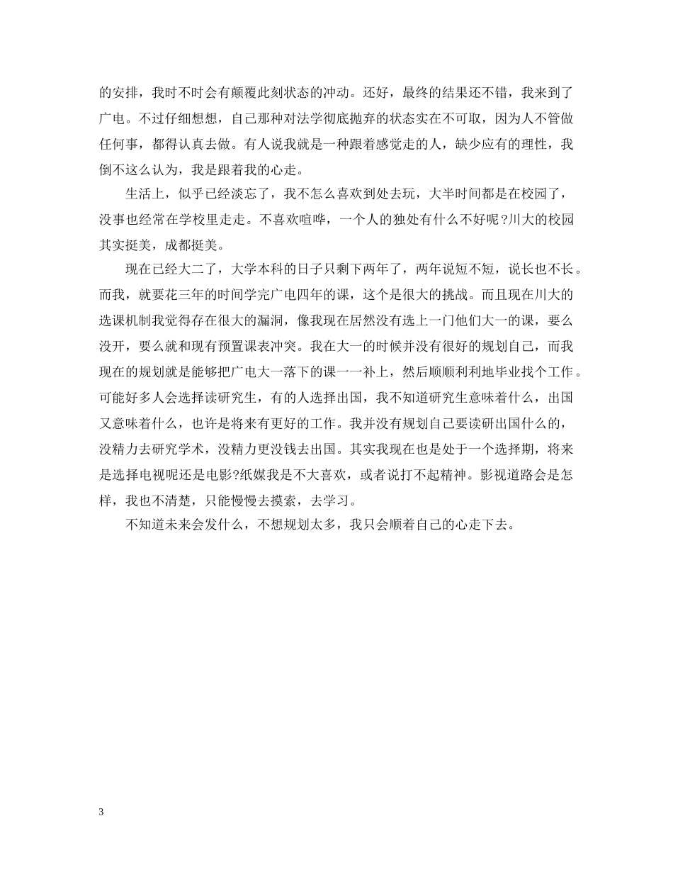 大学学期末个人总结精选 _第3页
