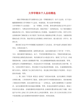大学学期末个人总结精选 