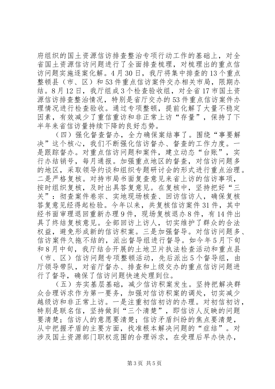 关于信访积案化解工作情况的报告_第3页