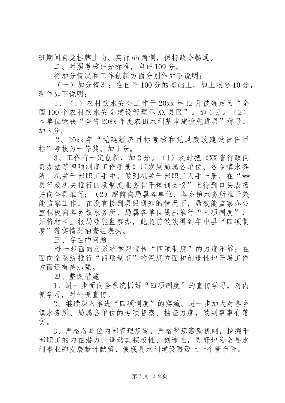 局机关效能监察责任制自查报告_第2页