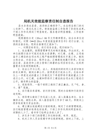 局机关效能监察责任制自查报告