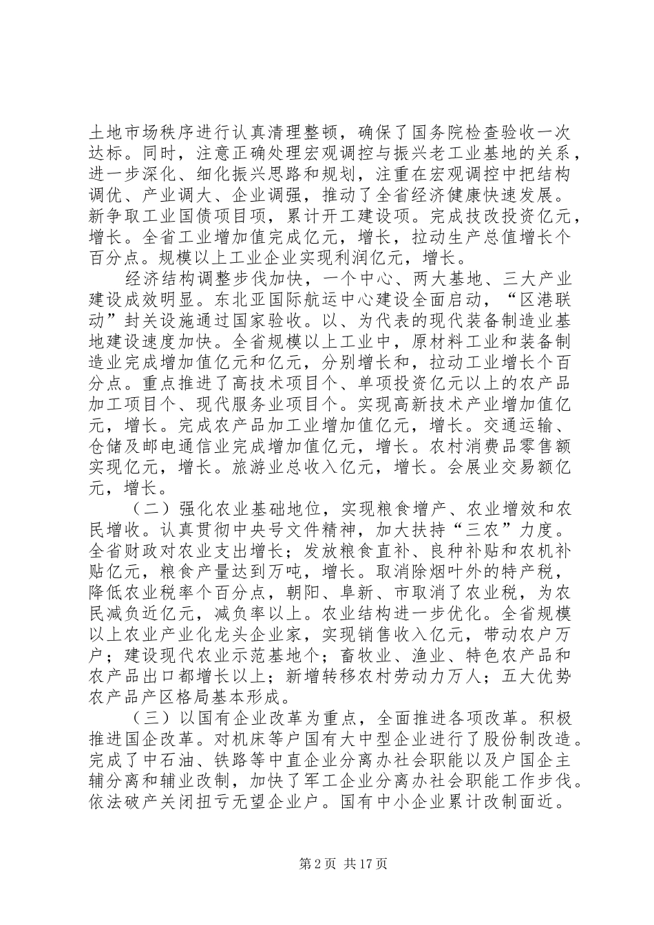 老工业基地政府工作报告_第2页