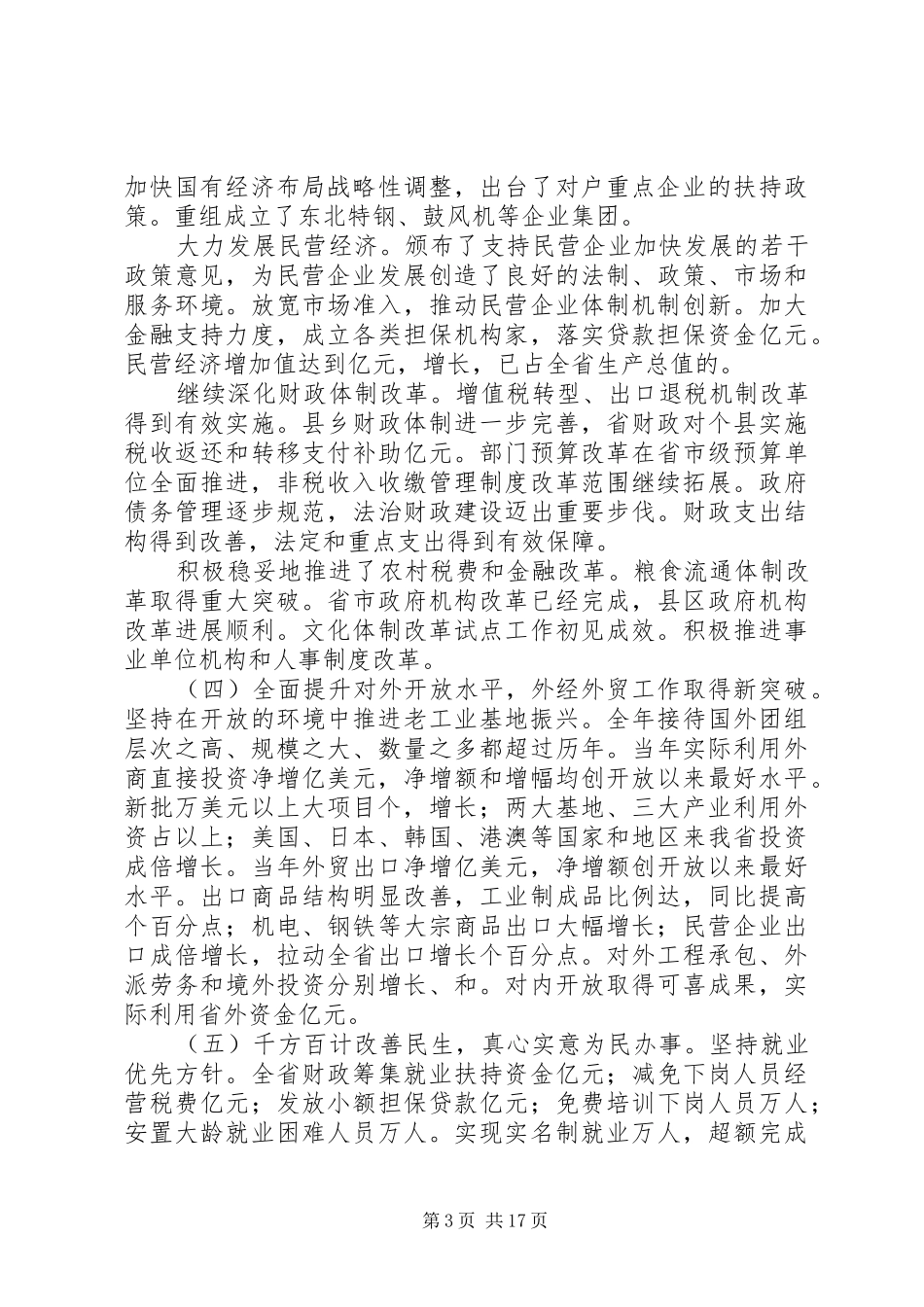 老工业基地政府工作报告_第3页