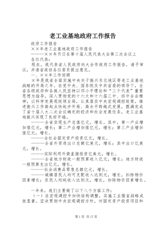 老工业基地政府工作报告