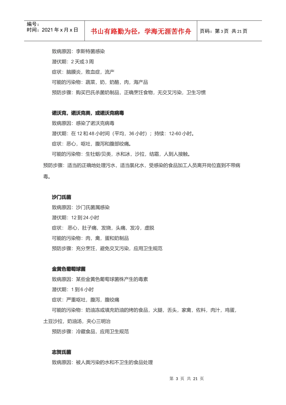 常见食源性疾病概述_第3页