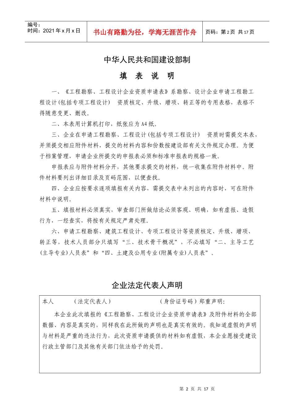 工程勘察设计申请表(新)_第2页