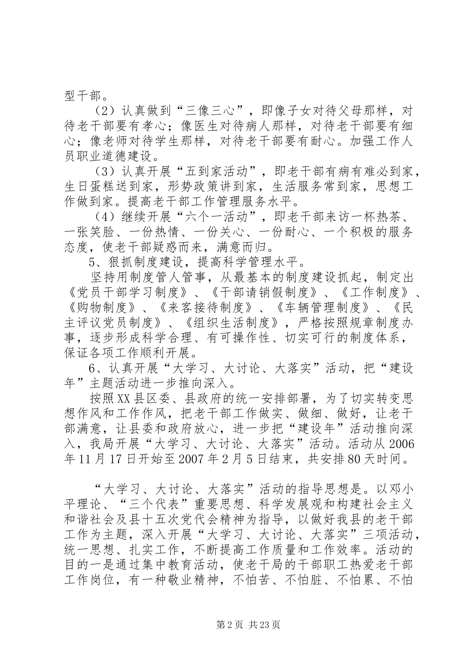 开展作风建设年主题活动实施情况的汇报_第2页