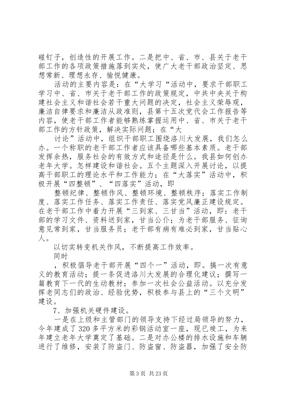 开展作风建设年主题活动实施情况的汇报_第3页