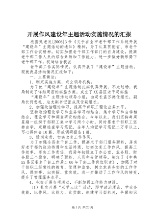 开展作风建设年主题活动实施情况的汇报