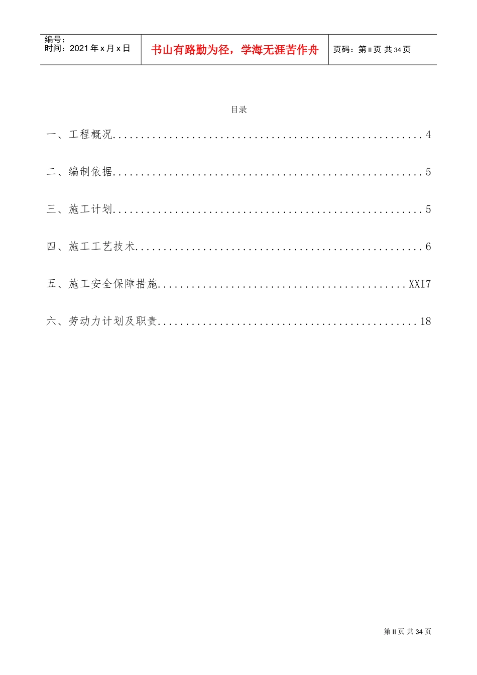 施工升降机安拆(专项方案)(DOC35页)_第2页