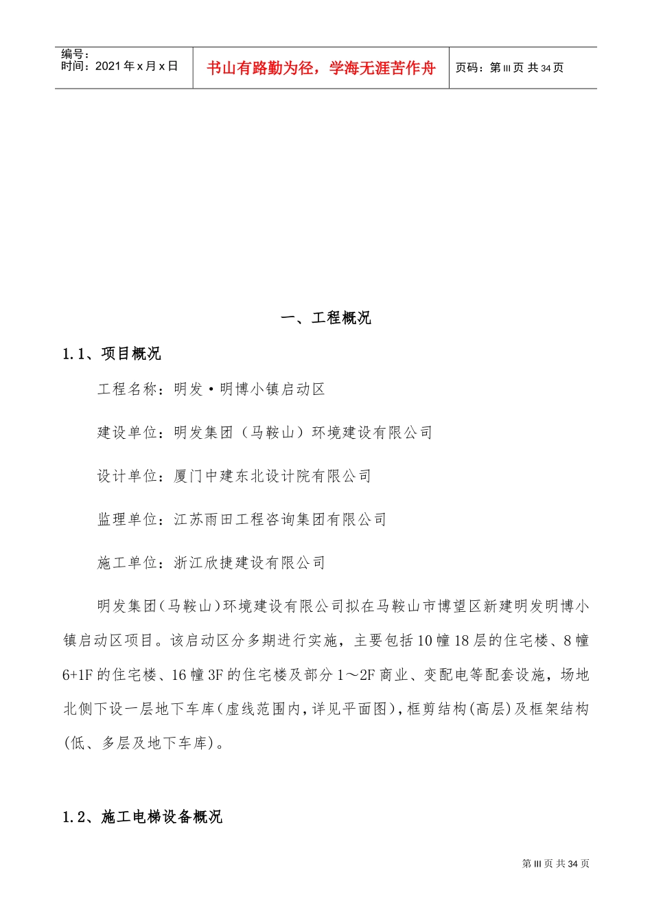 施工升降机安拆(专项方案)(DOC35页)_第3页